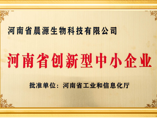 晨源生物：創新型中小企業