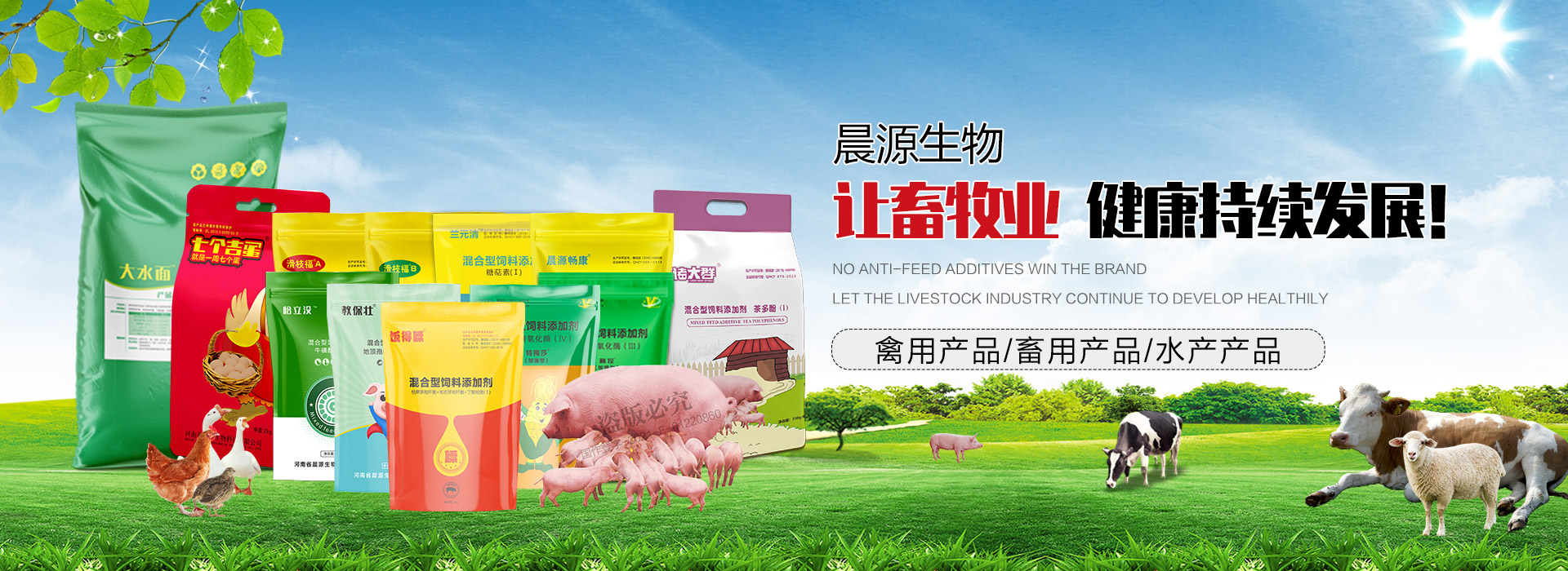 晨源生物 幫助畜牧業健康持續發展