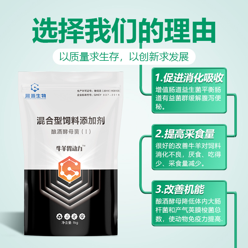 開胃促消化-牛羊胃動力