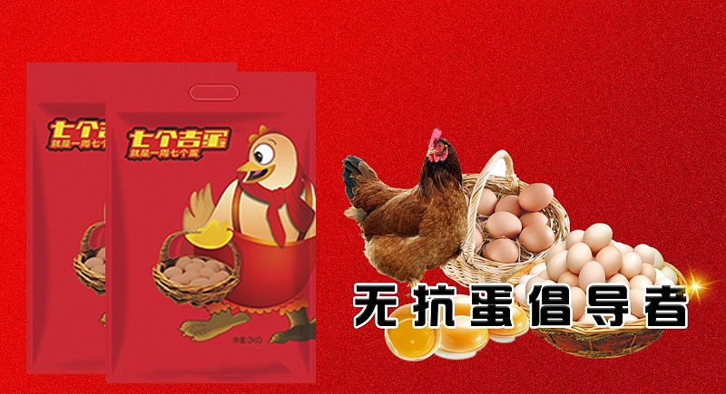 新型飼料添加劑-七個(gè)吉蛋
