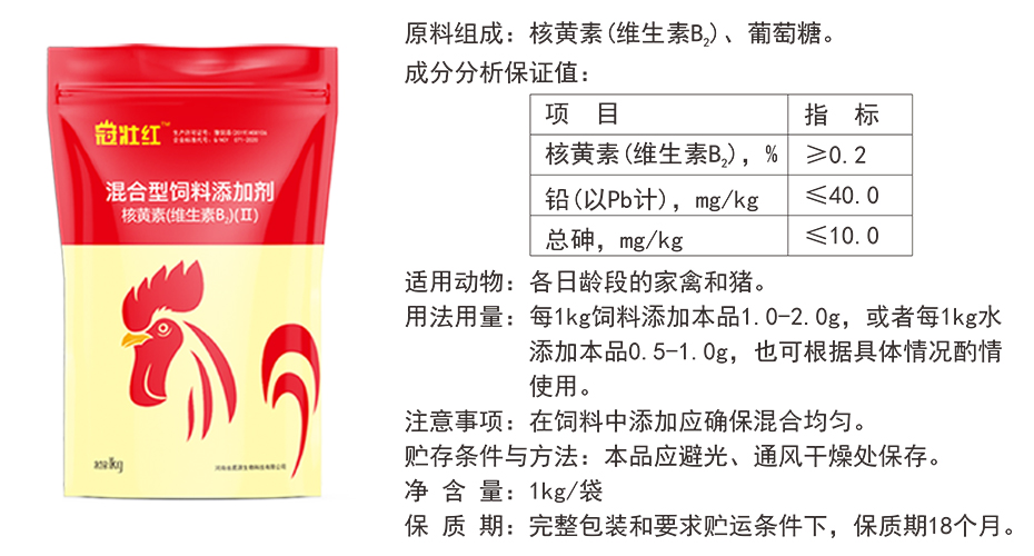 禽用飼料添加劑冠狀紅產(chǎn)品信息