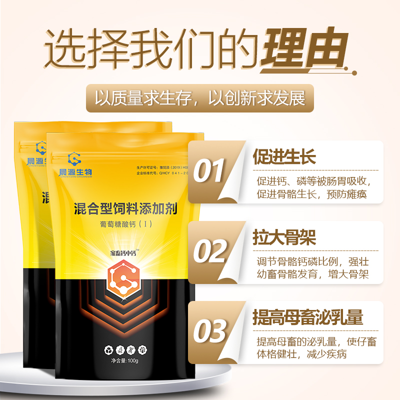 豬牛羊補(bǔ)鈣-家畜鈣中鈣